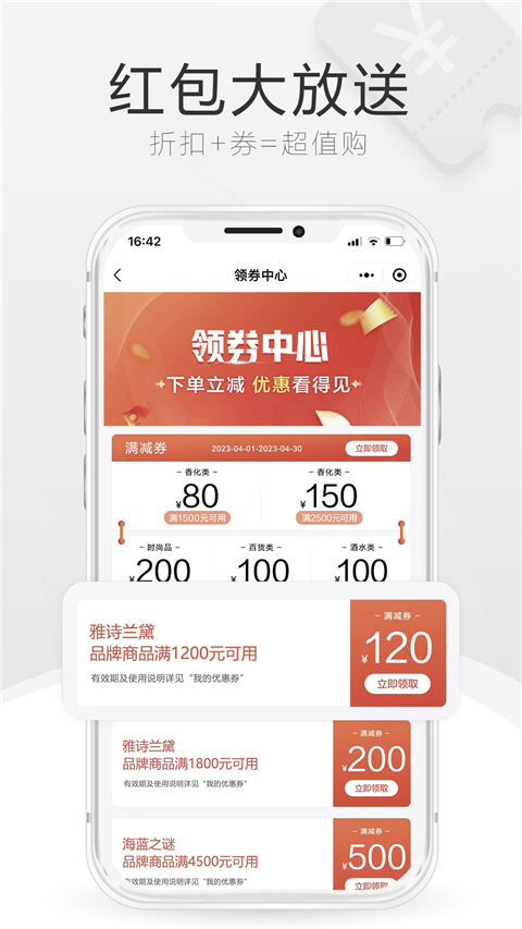 cdf海南免税商城APP 截图4