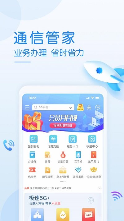 广州移动营业厅 截图3