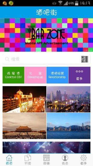 酒吧街app 截图1