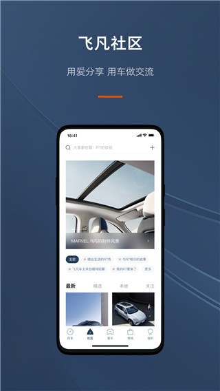 飞凡汽车app
