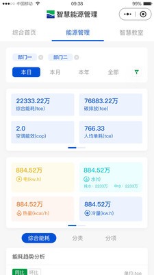 智慧能源管理 截图1