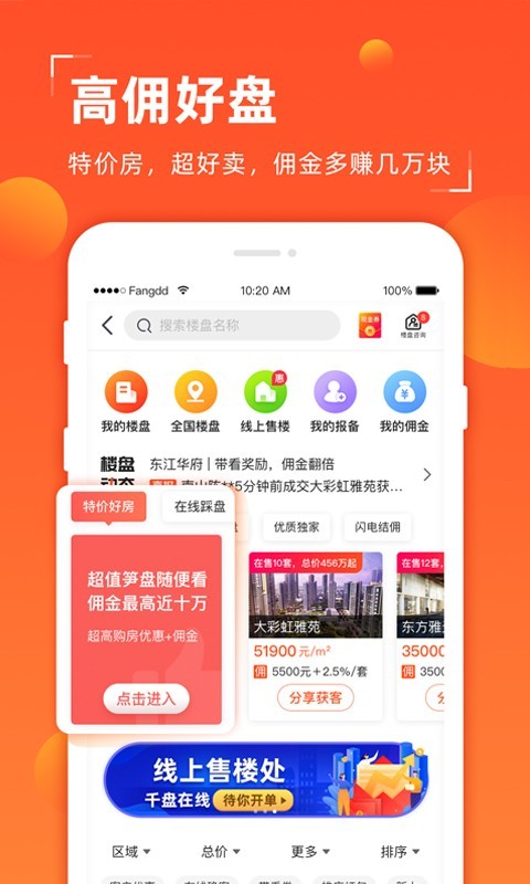 多多卖房 截图1