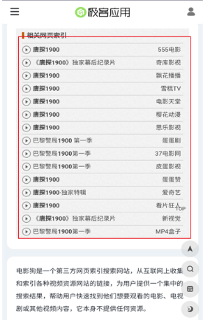 电影狗搜索免费版 截图1