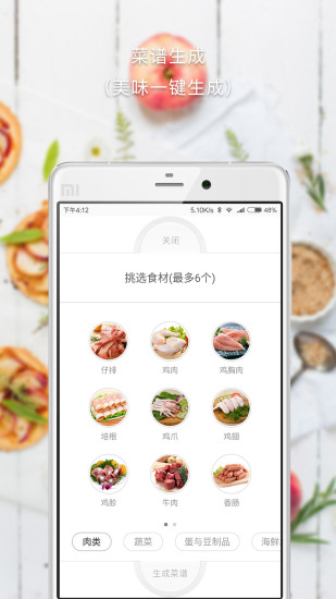 好菜APP 截图1