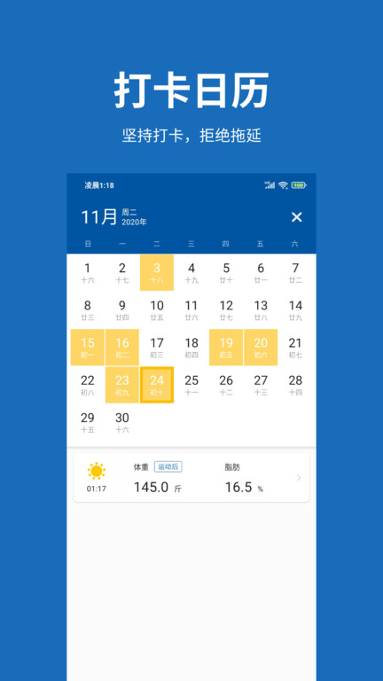 体重日记app v1.9.0 安卓版 截图3