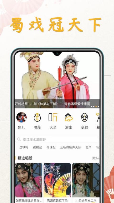 川剧迷app v1.3.1 截图4