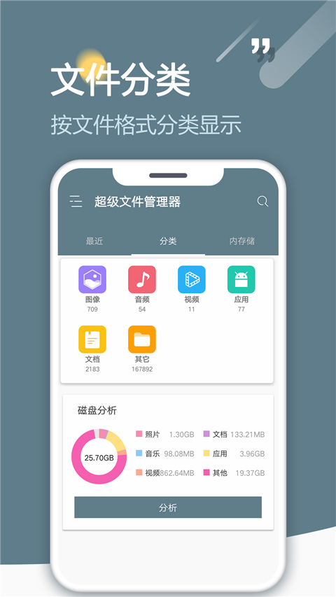 re文件管理器免root版 截图1