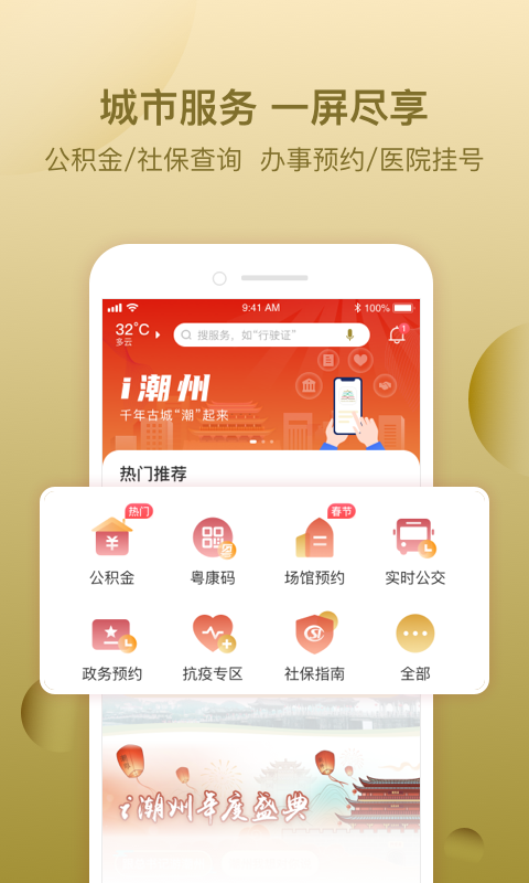 i潮州app 截图1