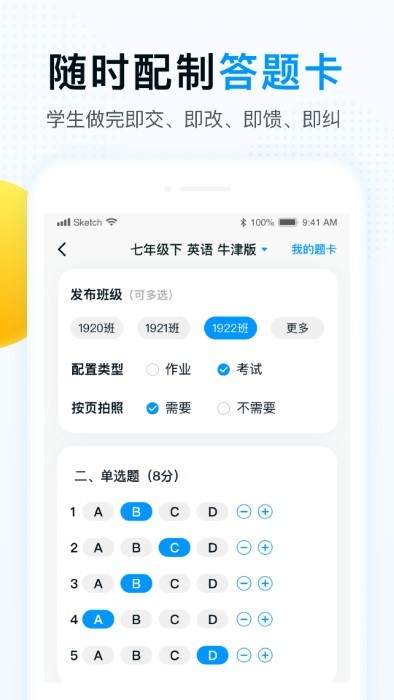 精教智学老师app 截图2