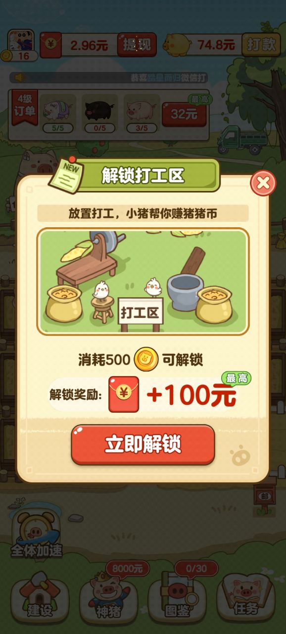 全民养猪场免广告版 截图4