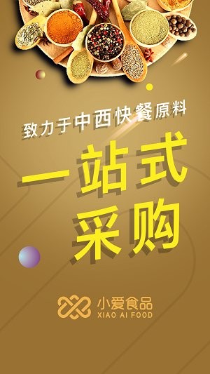 小爱食品app v1.2.428