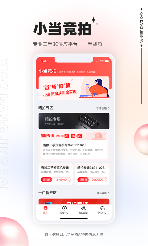 小当竞拍 截图1