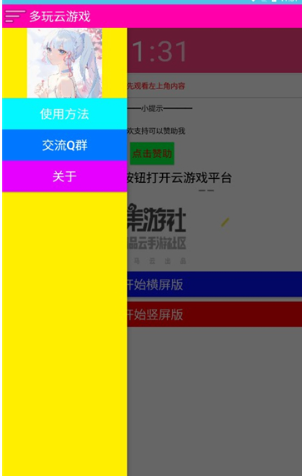 多玩云游戏最新版 截图2