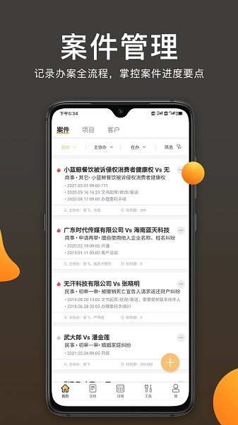 案件云 截图2