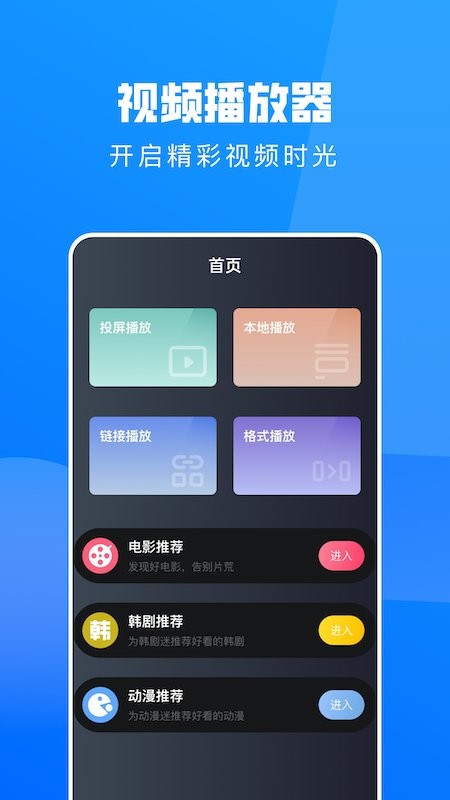 全民影视推荐app 截图3