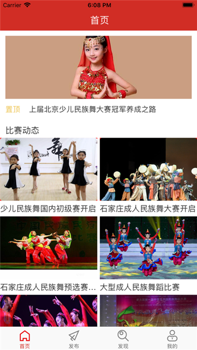 民族舞时间 截图4