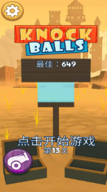 撞击之球 截图5