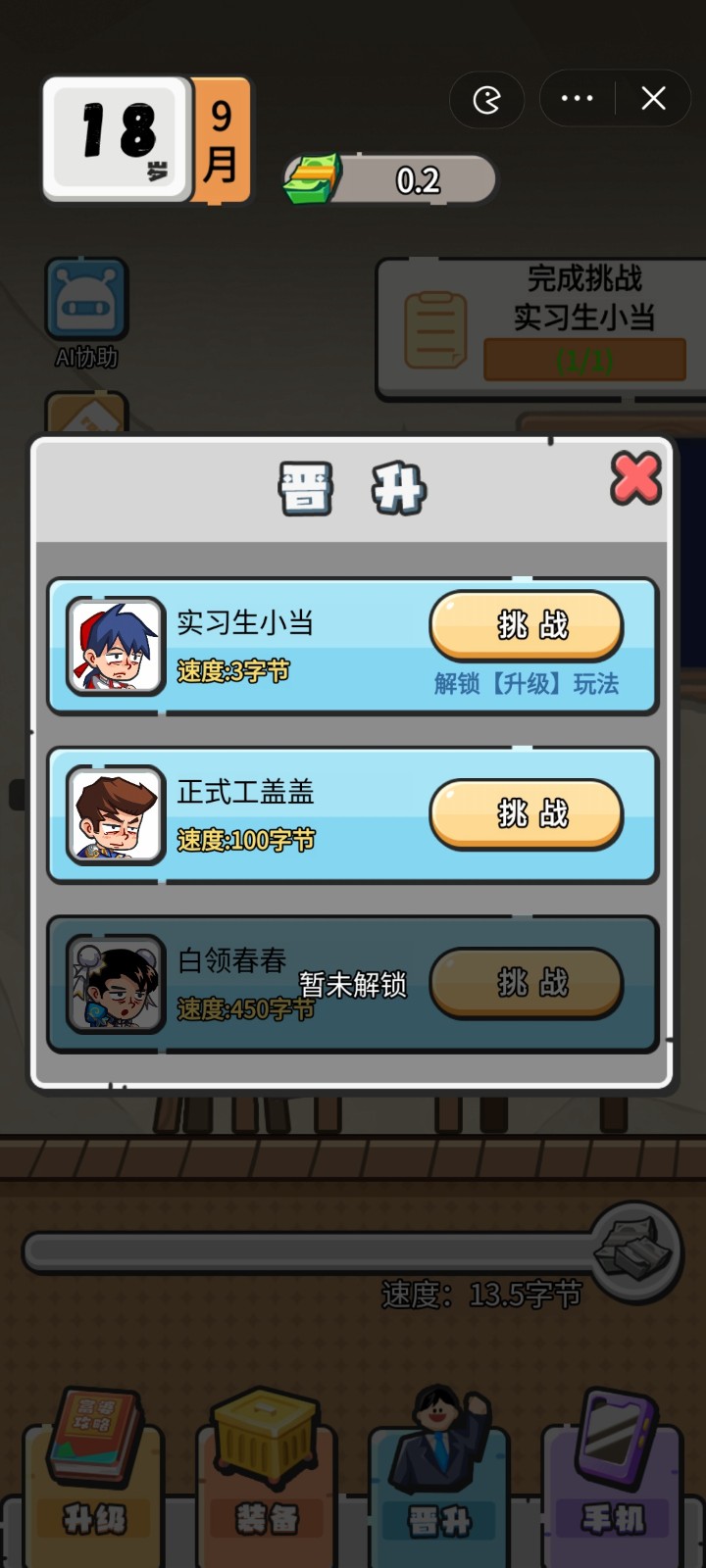 我在职场当卷王 截图1