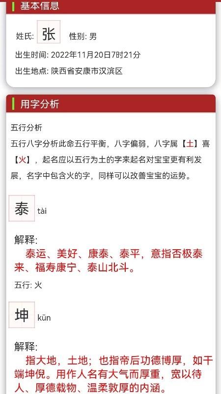 17宝宝起名取名app v1.6.0 截图1