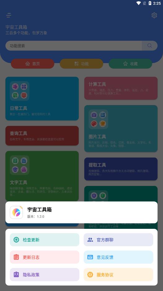 宇宙工具箱最新版 截图1