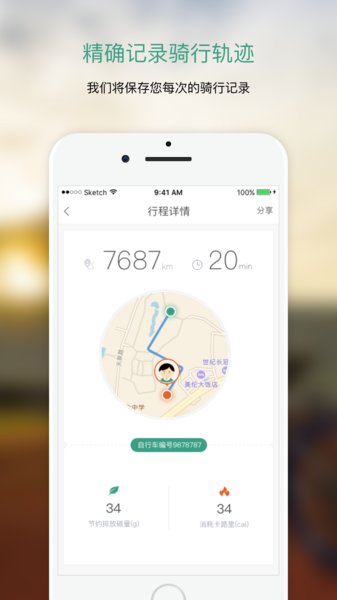 骑行乐app v3.0.6