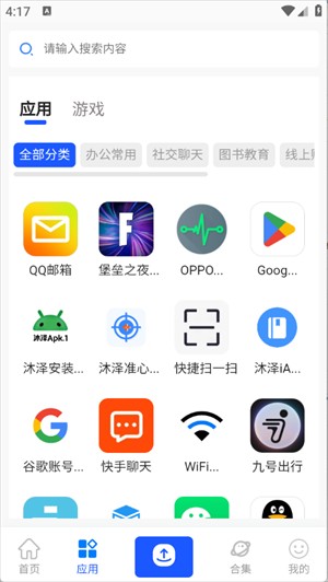 沐泽软件库 截图1