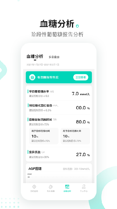 硅基动感动态血糖仪 截图1
