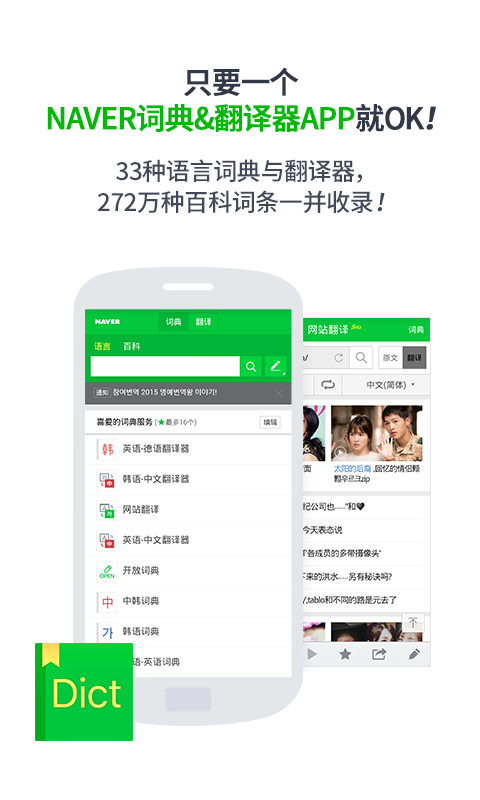 NAVER词典 截图1