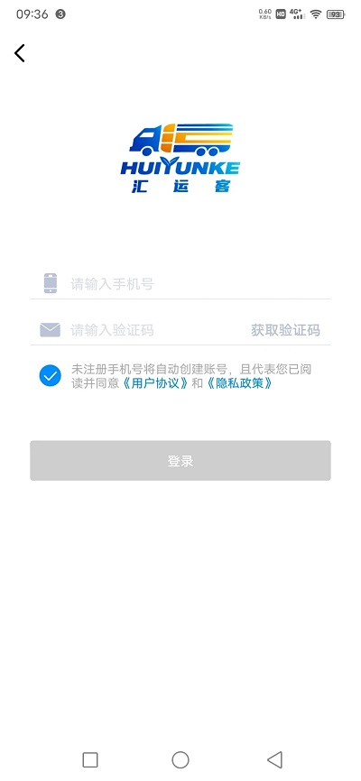 汇运客司机 截图1