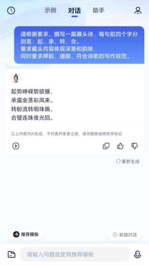 紫东太初 截图1