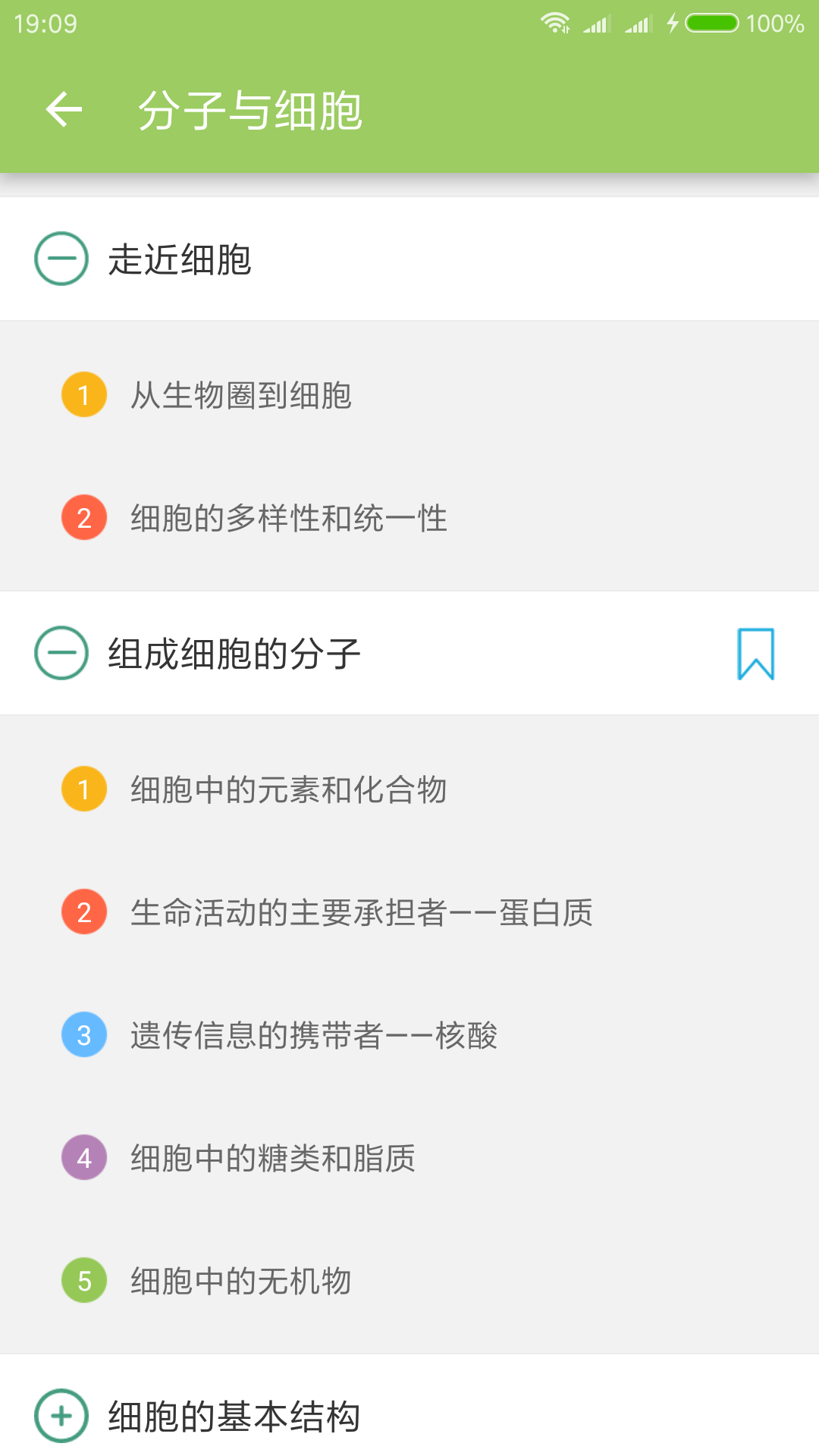 高考生物通 截图4