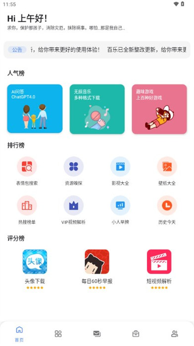 百乐软件库 截图1