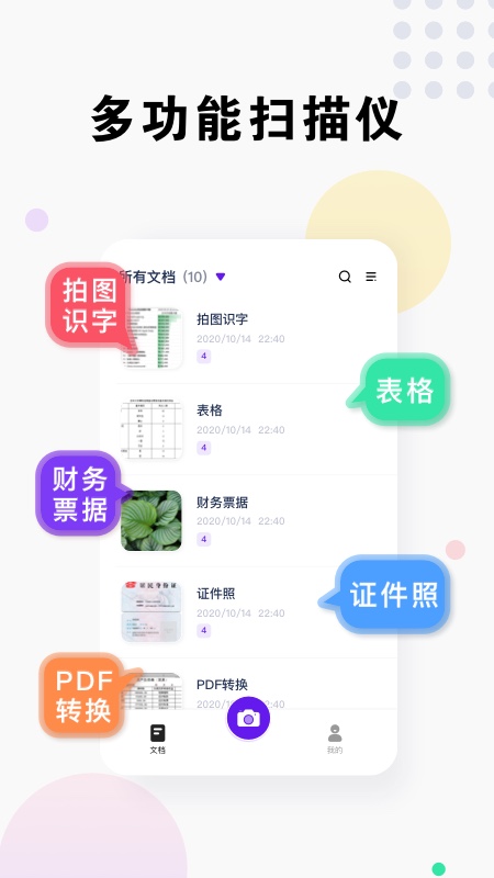 小马识图app v3.3.0.0715 截图1