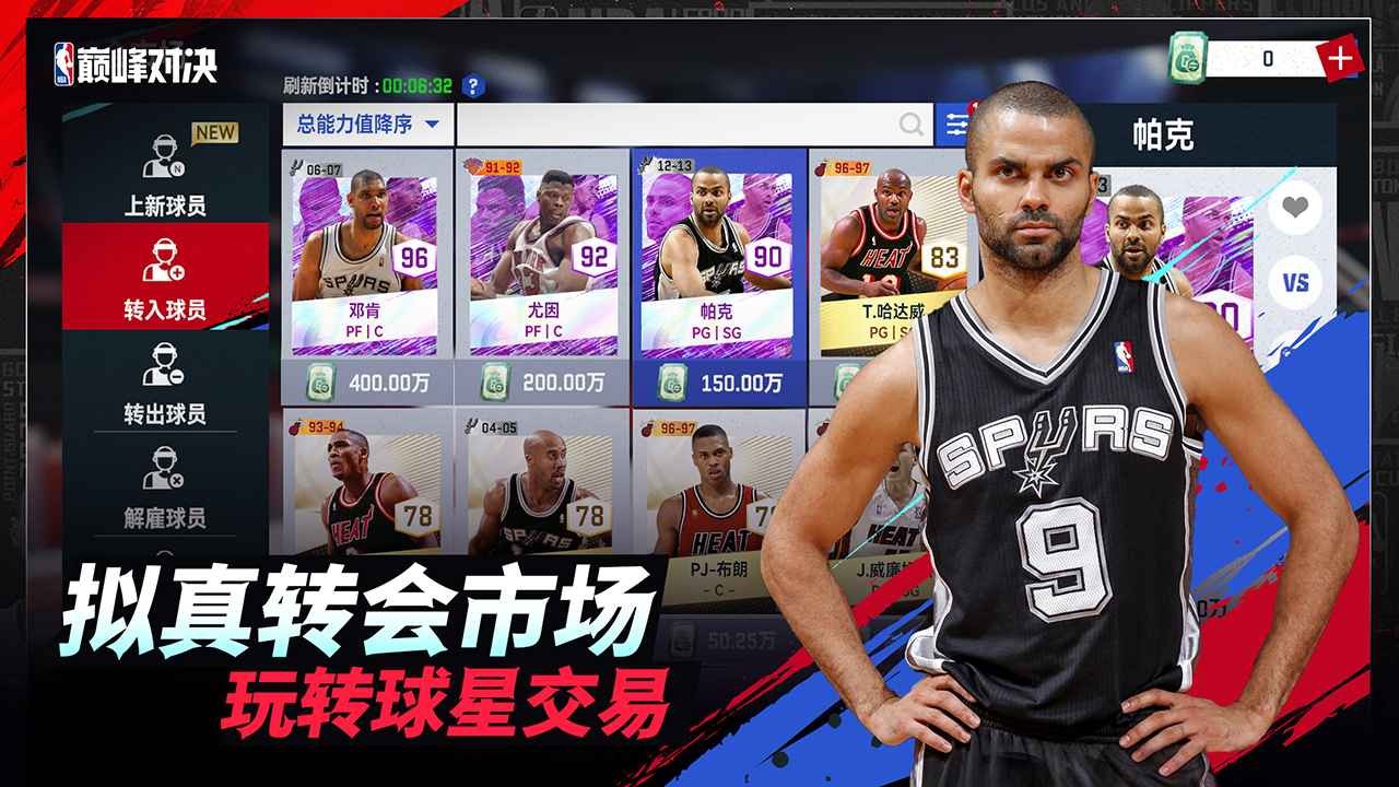 NBA巅峰对决 截图5