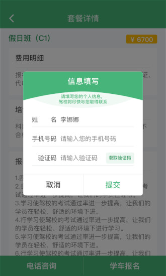 考啦考啦app 截图2