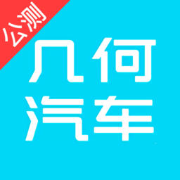 吉利几何汽车手机app