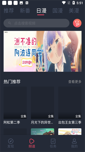 当鸟动漫app官网版 截图4