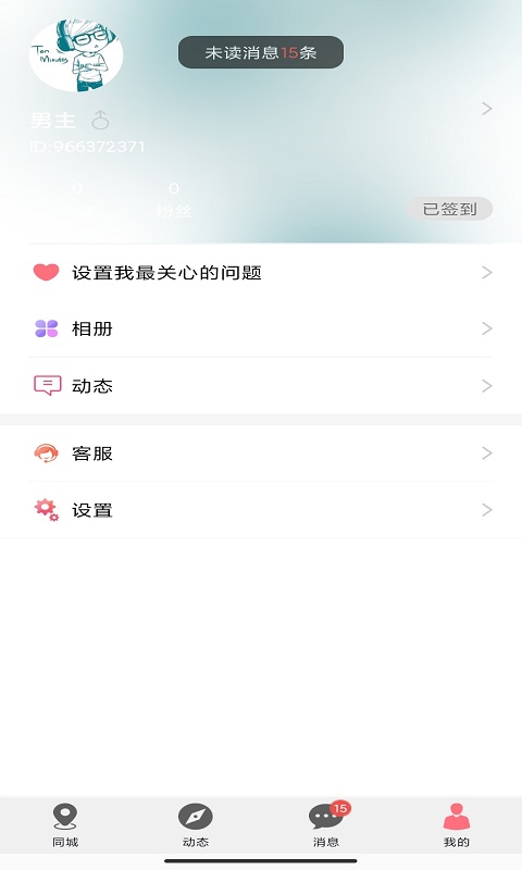 泡趣交友 截图1