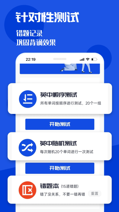 cet4背词君软件