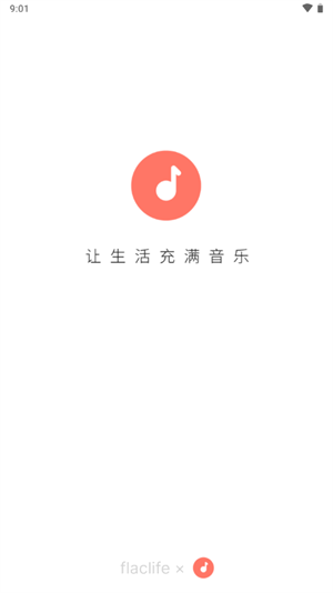 听心音乐手机版 截图3