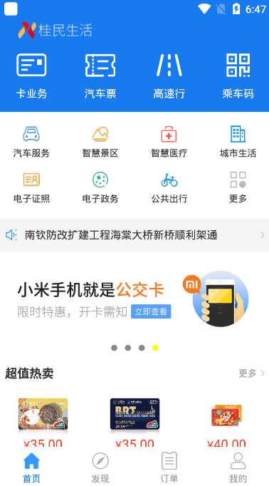 桂民生活手机安卓版v2.4.3