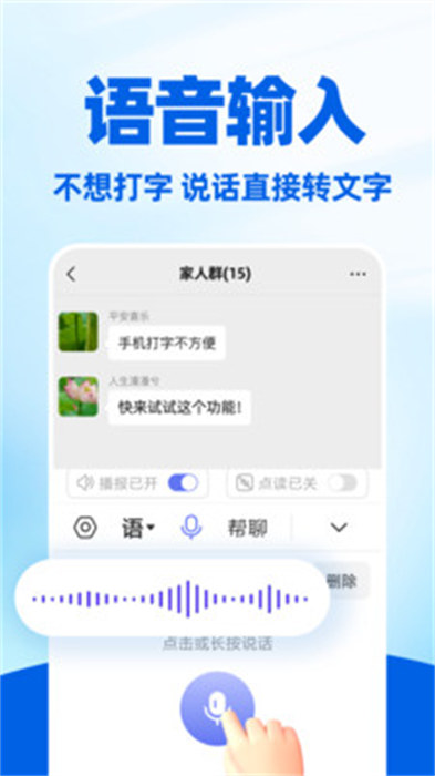 读字输入法 截图3