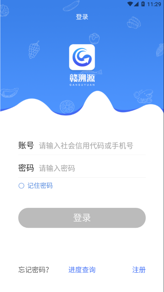 赣溯源商户端app