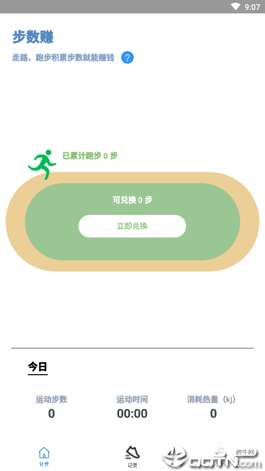 步数赚 截图3