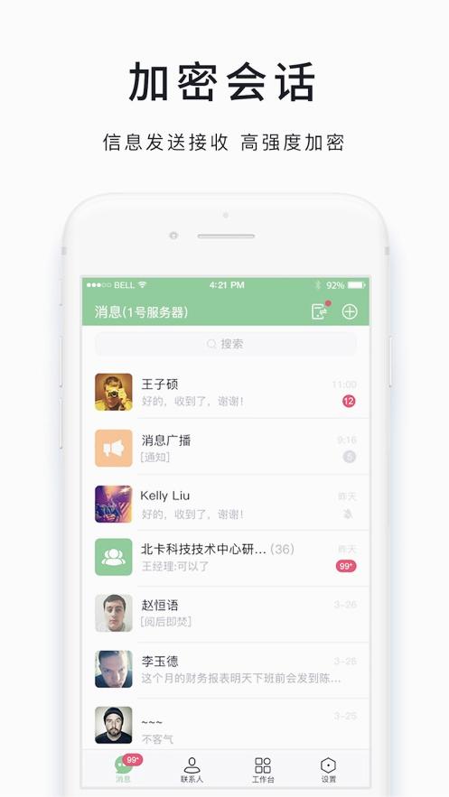 咔信(安全通信) 截图1