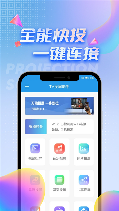 TV投屏助手app正版 截图1