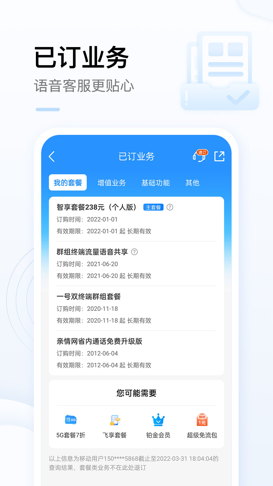 中国移动手机营业厅 v8.0.5