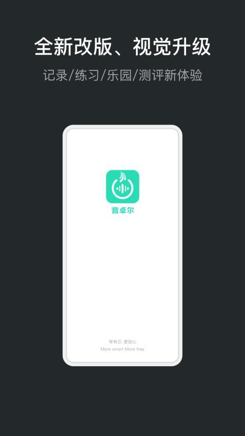 音卓尔app