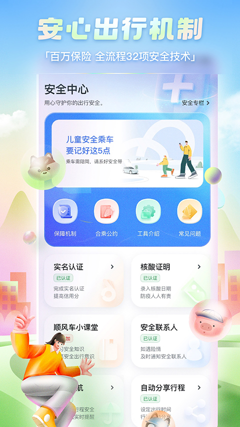嘀嗒出行安卓版 截图3