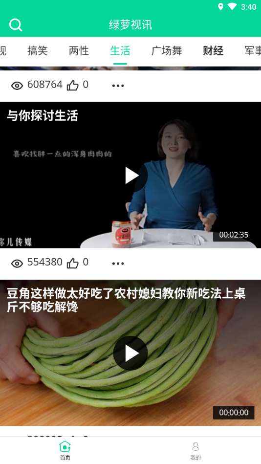 绿萝视讯app 截图1